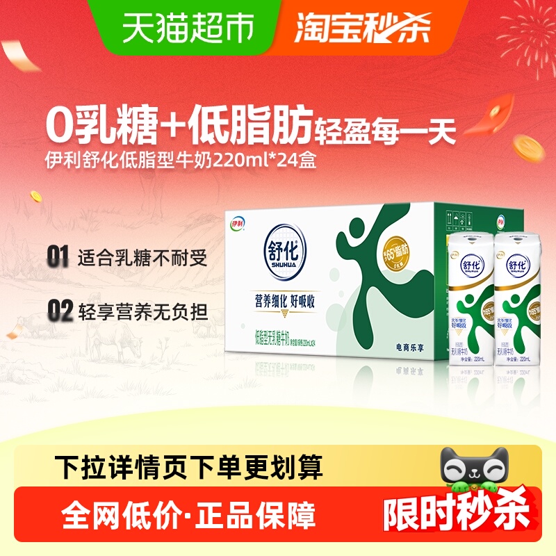 舒化无乳糖低脂牛奶220ml24盒