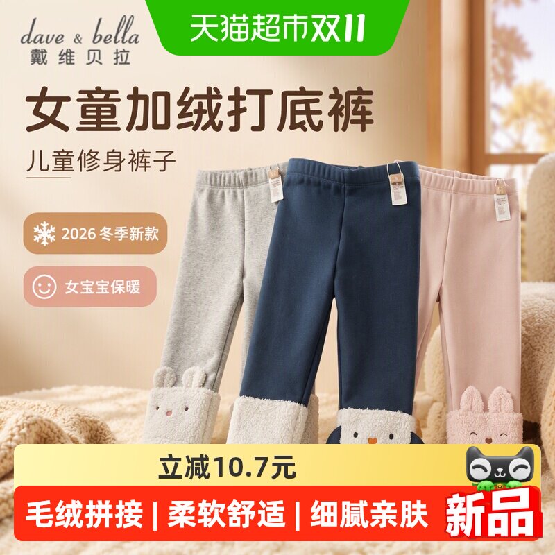 戴维贝拉女童加绒打底裤儿童修身裤子2026冬季新款女宝宝保暖长裤