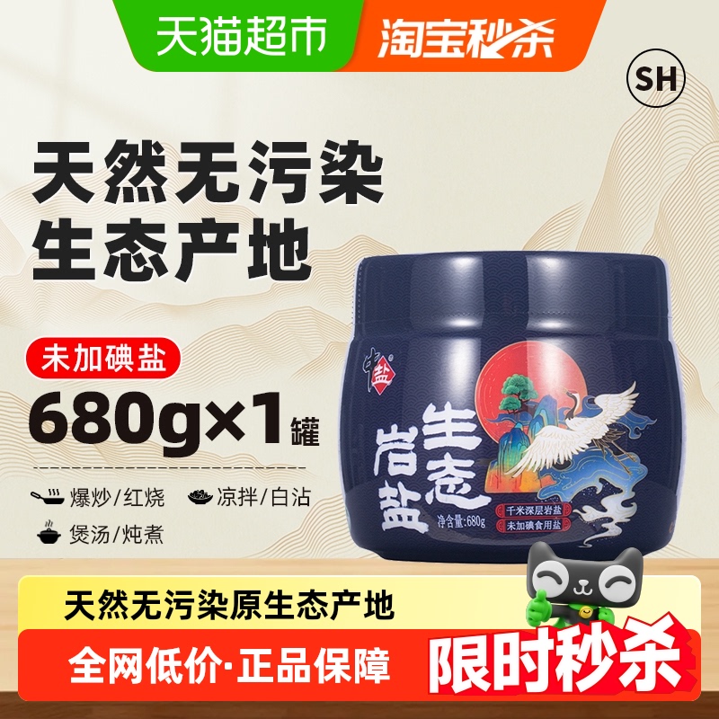 中盐未加碘生态精制食用盐