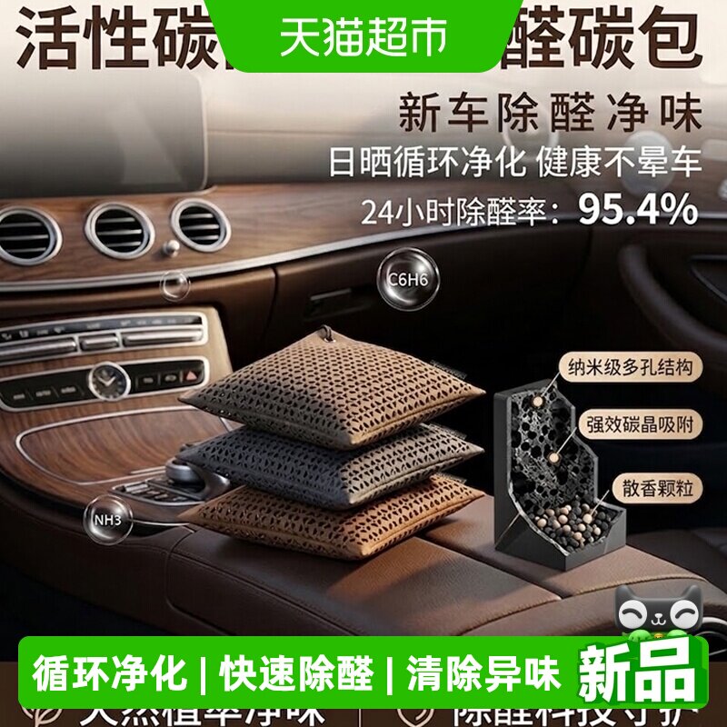 汽车除异味新车除甲醛净化空气去烟味装饰活性炭包汽车内用竹炭包