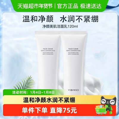 VidiVici氨基酸温和洁面洗面奶