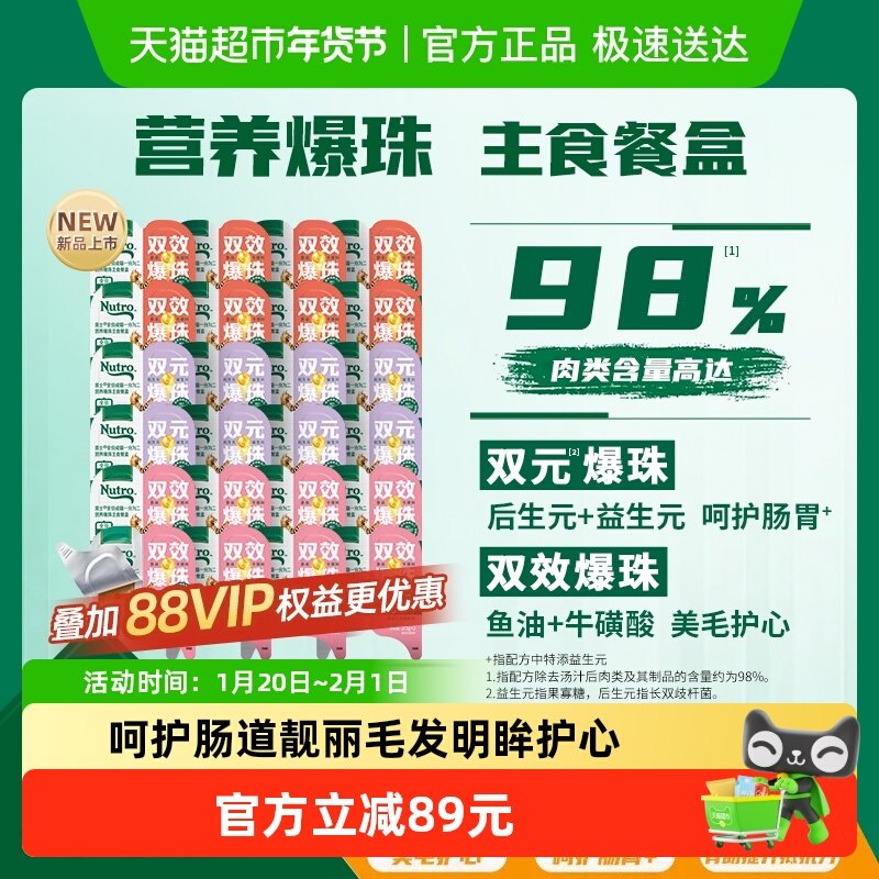 Nutro/美士全价一分为二爆珠猫主食餐盒成猫营养湿粮猫罐头24盒,宠物/宠物食品及用品,猫零食湿粮包/餐盒,淘宝优惠券,粉丝福利购,淘宝优惠卷
