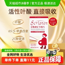 斯利安活性叶酸复合维生素孕妇多维片60片叶酸片备孕妈妈备孕营养