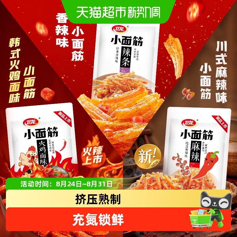 卫龙麻辣辣条小面筋香辣味辣片休闲食品小吃麻辣豆干解馋出游零食