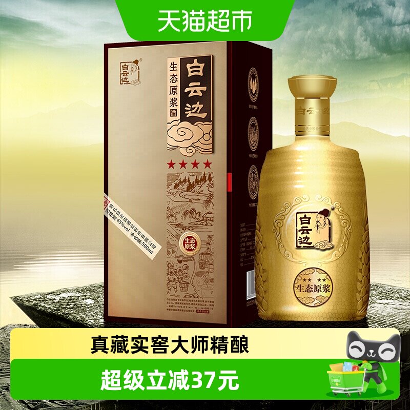 白云边金四星浓香型生态原浆白酒42度纯粮发酵窖香浓郁请客送礼