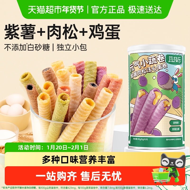 蔬格乐紫薯肉松味儿童注心鸡蛋卷宝宝零食饼干早餐蛋糕60g蛋卷酥,婴童食品,宝宝饼干,淘宝优惠券,粉丝福利购,淘宝优惠卷