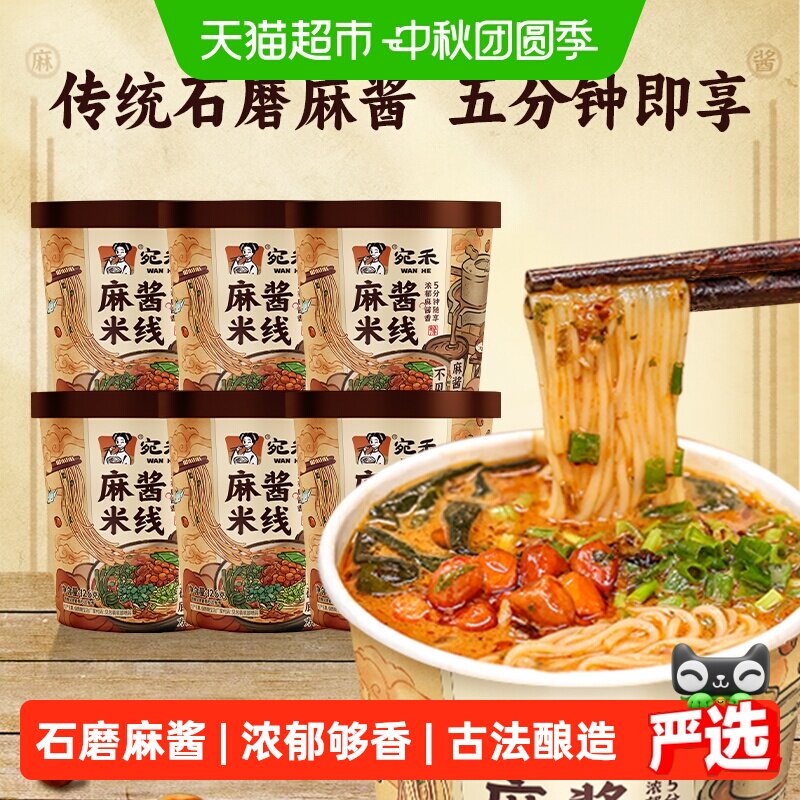 宛禾麻酱米线酱香浓郁125g*6桶图片