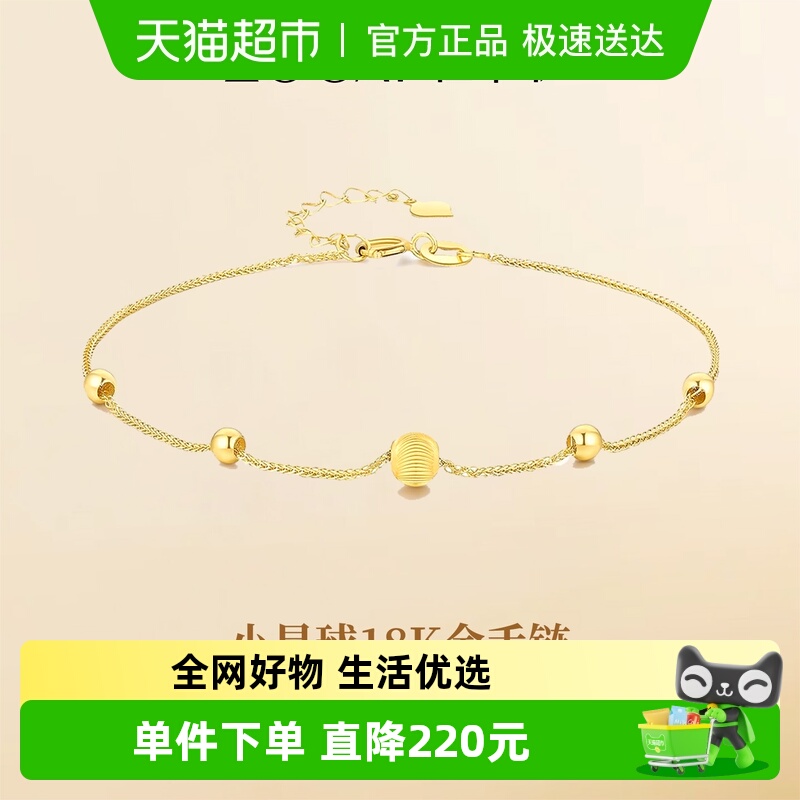 佐卡伊小星球18K金女送礼手链