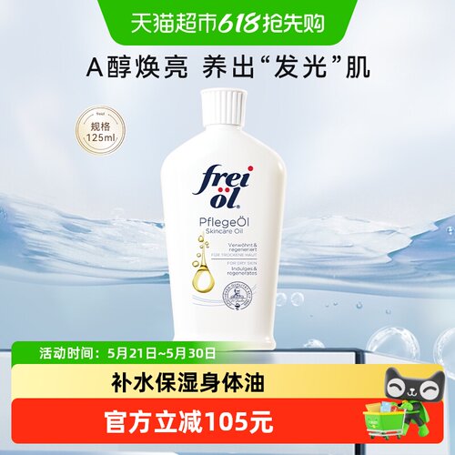 FREIOL福来以油养肤a醇精华油