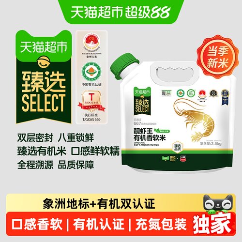 猫超臻选有机米太粮靓虾王香软米