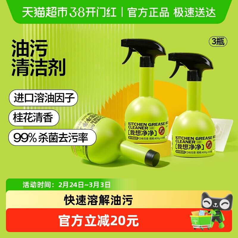 小仓熊油烟机清洗油污净400g*3瓶强力去污快速溶解桂花清香除垢