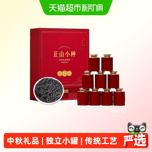 醉然香武夷山红茶