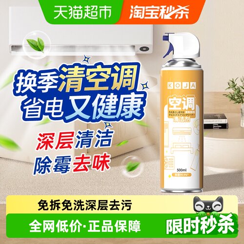 杀菌消毒去污臭空调清洁剂500ml