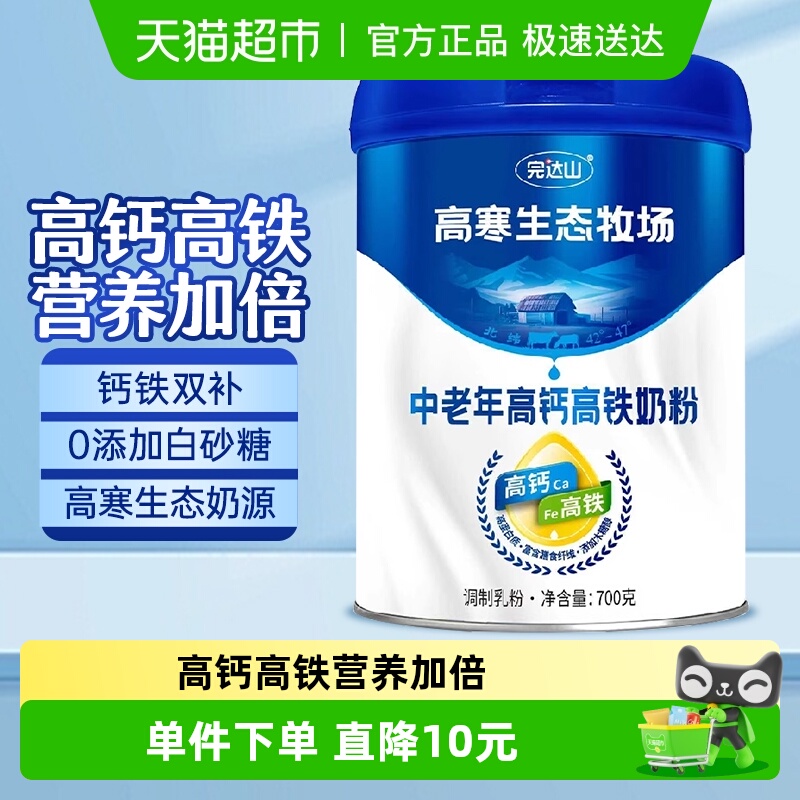 完达山高寒生态牧场中老年高钙高铁奶粉成人奶粉700g/罐