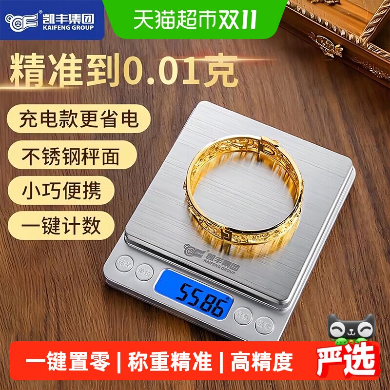 高精度黄金珠宝专用电子秤小型克数0.01g克称精密首饰克重称精准