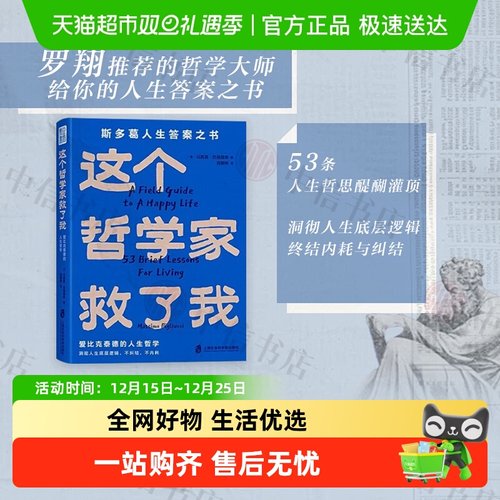 这个哲学家救了我脱不花推荐
