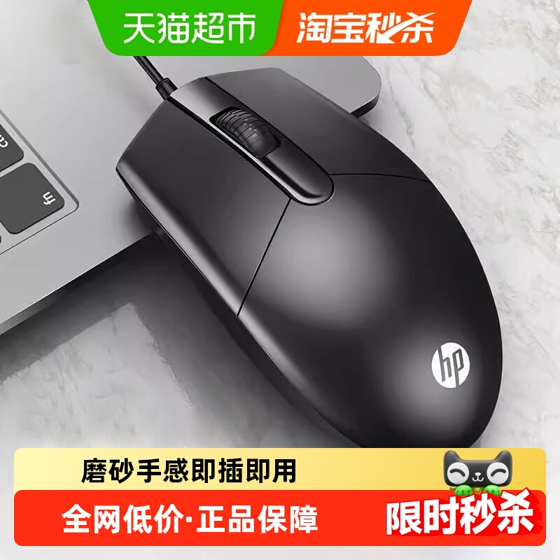HP惠普有线家用原装USB接口鼠标