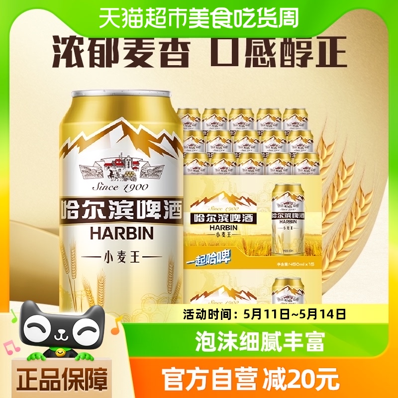 Harbin Beer/哈尔滨啤酒小麦王啤酒450ml*30听两箱装-封面