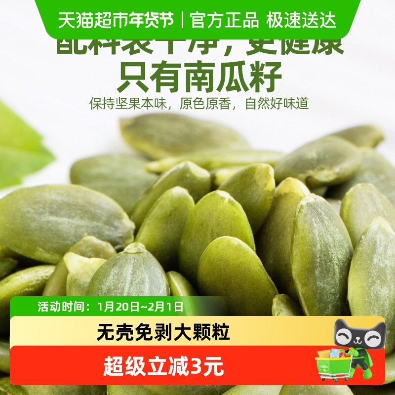 悠米内蒙古特产原味南瓜籽仁南瓜子孕妇零食坚果烘培原料,零食/坚果/特产,瓜子,淘宝优惠券,粉丝福利购,淘宝优惠卷