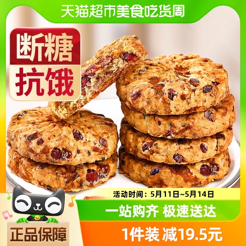 固本堂红豆薏米粗粮代餐饼干450g