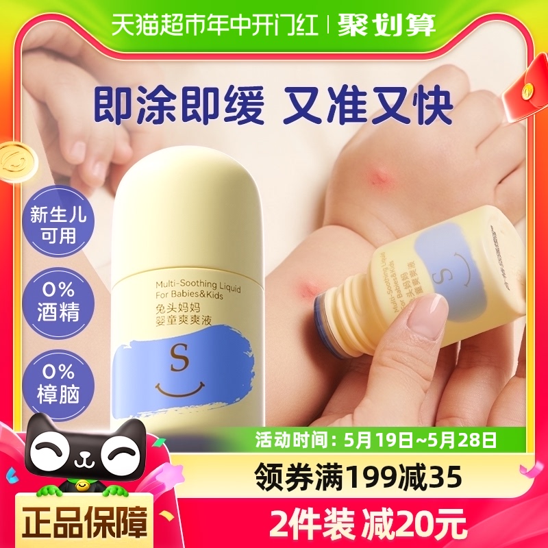 兔头妈妈舒缓爽爽液30ml