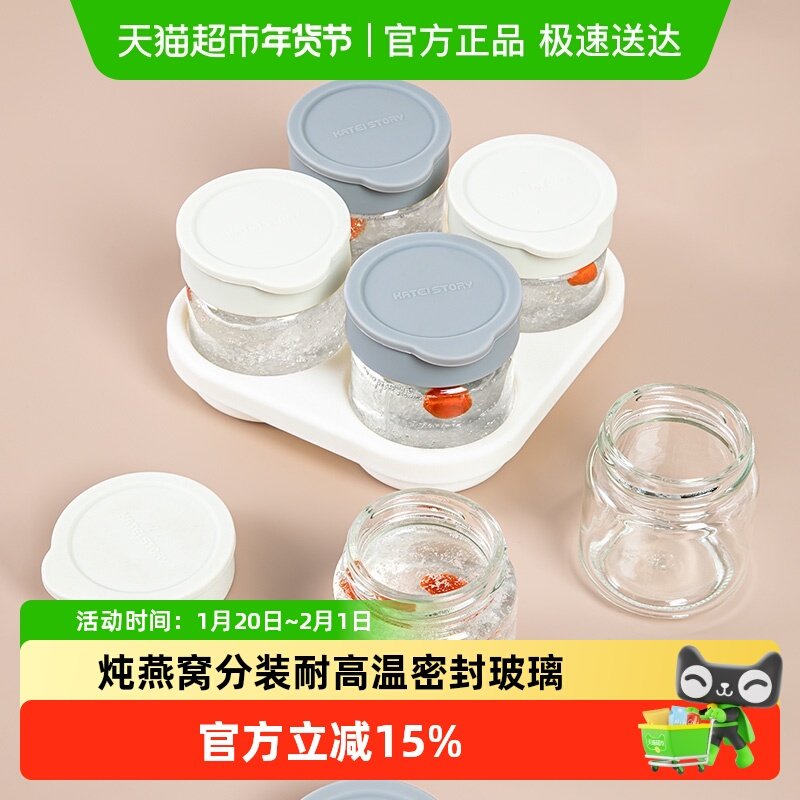 日本家之物语炖燕窝分装瓶食品级耐高温可蒸煮花胶带盖玻璃密封罐,厨房/烹饪用具,密封罐,淘宝优惠券,粉丝福利购,淘宝优惠卷