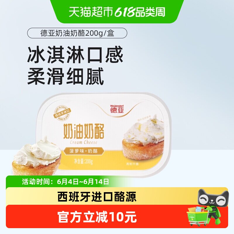 西班牙进口德亚奶油奶酪【菠萝味】新鲜干酪涂抹奶酪
