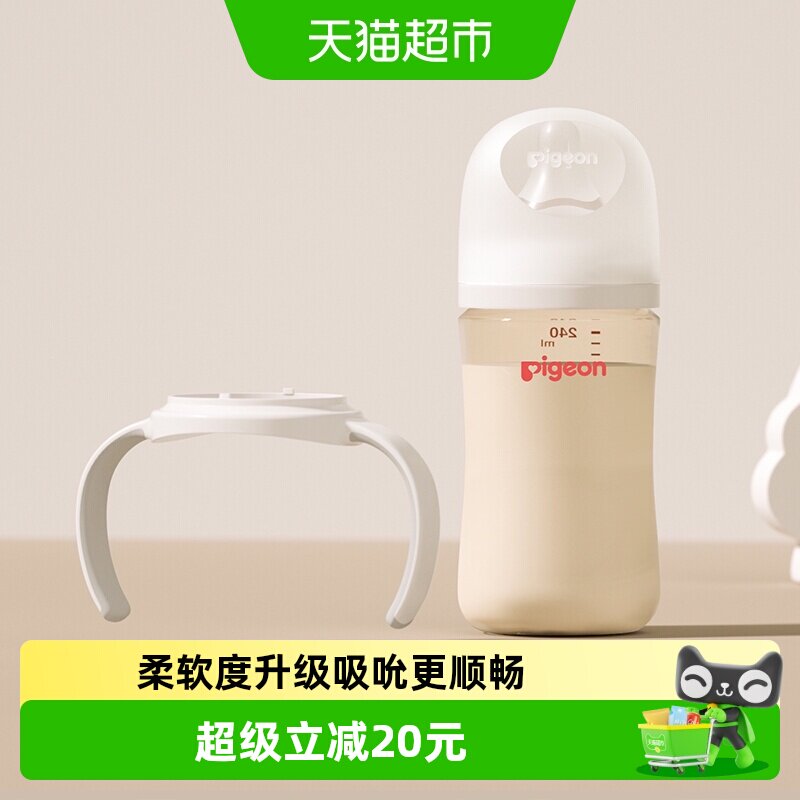 Pigeon贝亲婴儿宽口ppsu新生儿减少胀气奶瓶配原装手柄双把手3M+
