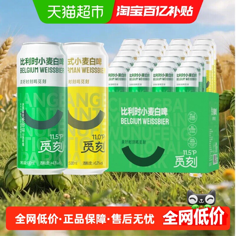 觅刻精酿啤酒德式小麦/比利时小麦风味整箱发货麦香浓郁