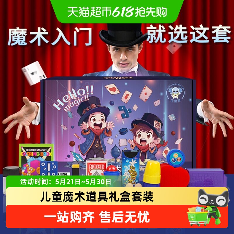 儿童魔术道具礼盒套装大变魔法箱近景舞台小学生玩具表演男孩女孩