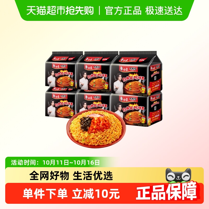 【王一博代言】白象经典火鸡面套装119g*30袋速食火鸡面拌面夜宵