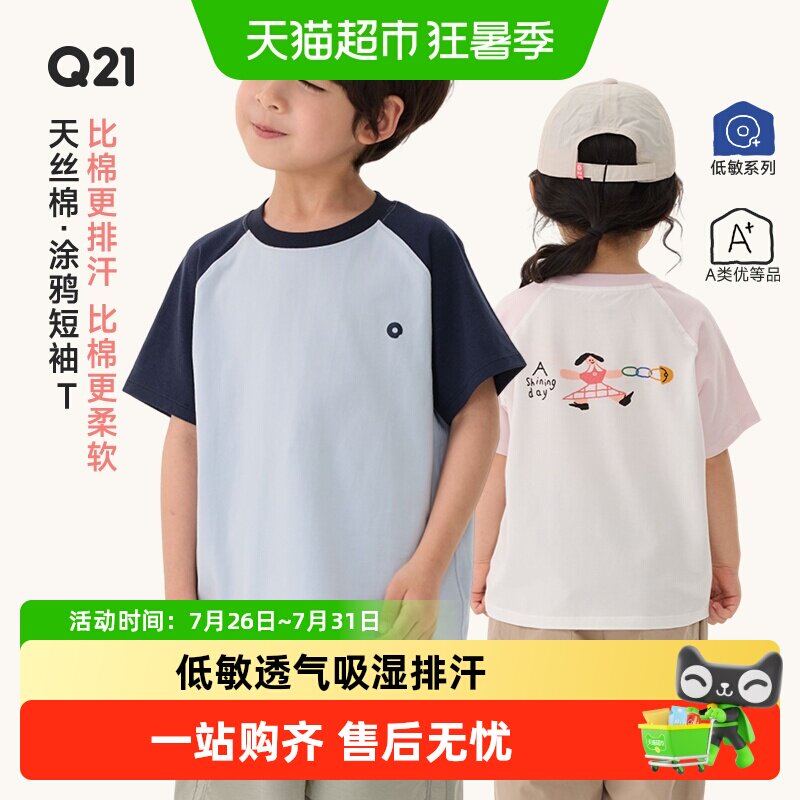 Q21天丝棉短袖印花儿童T恤