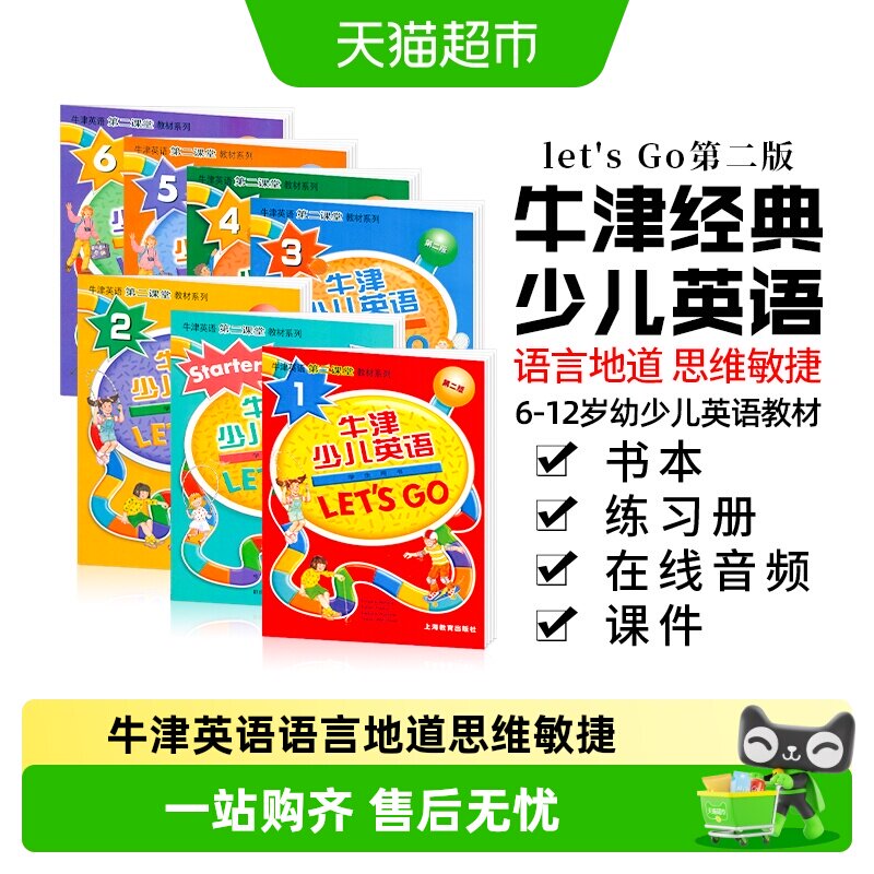 letsgo教材第二版 牛津少儿英语 lets go 小学生英语教材书 1-6级