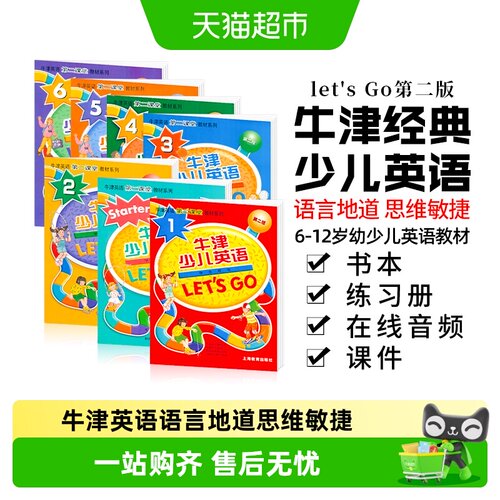 letsgo教材第二版牛津少儿英语