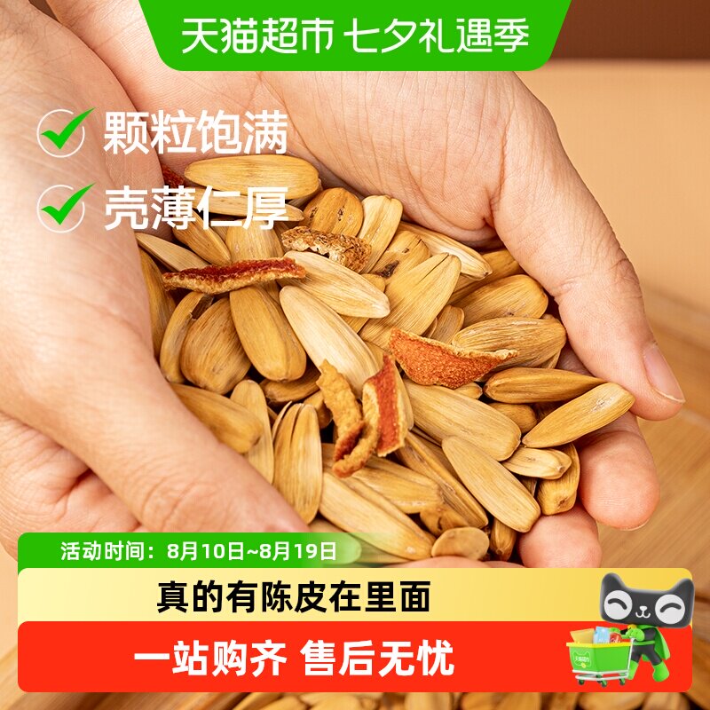 三关六码头手打陈皮瓜子大颗粒葵花籽办公室零嘴休闲零食坚果炒货