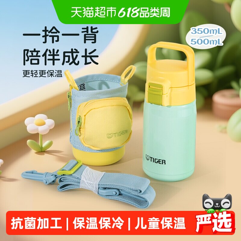虎牌儿童保温杯新款高颜值女生杯子可爱小巧便携带杯套不锈钢水杯