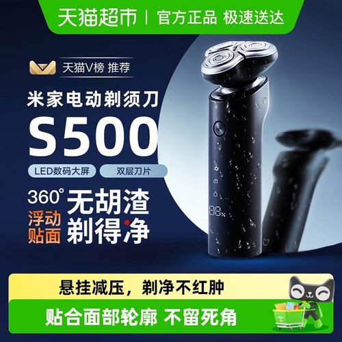 小米米家便携式电动剃须刀S500