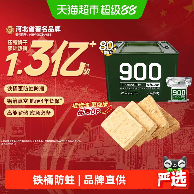 900压缩饼干200g*20袋户外旅行代餐充饥高能量饱腹零食干粮铁桶装