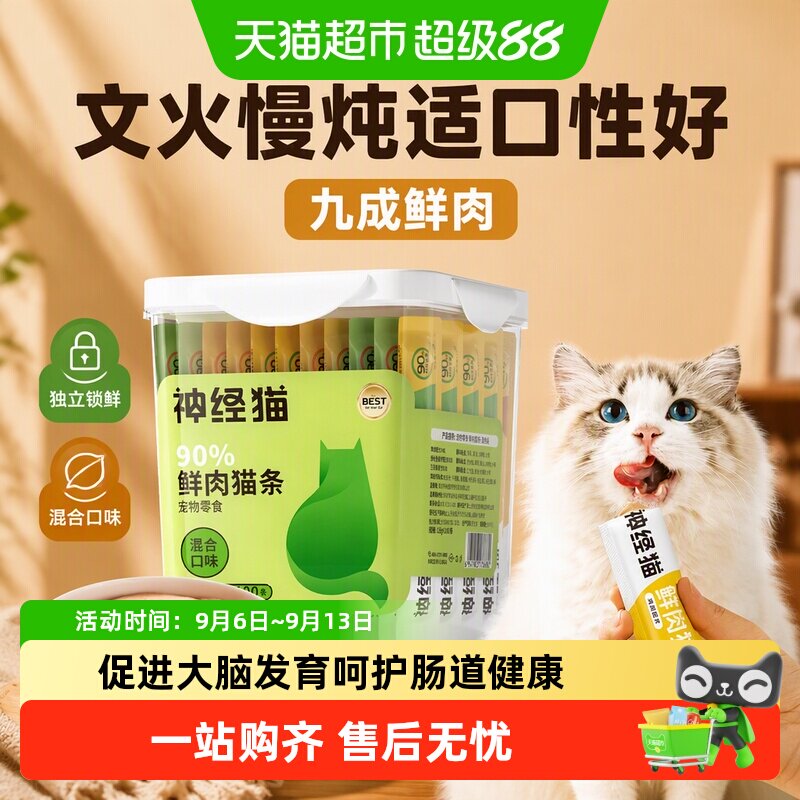 神经猫90%鲜肉猫条低敏易消化图片
