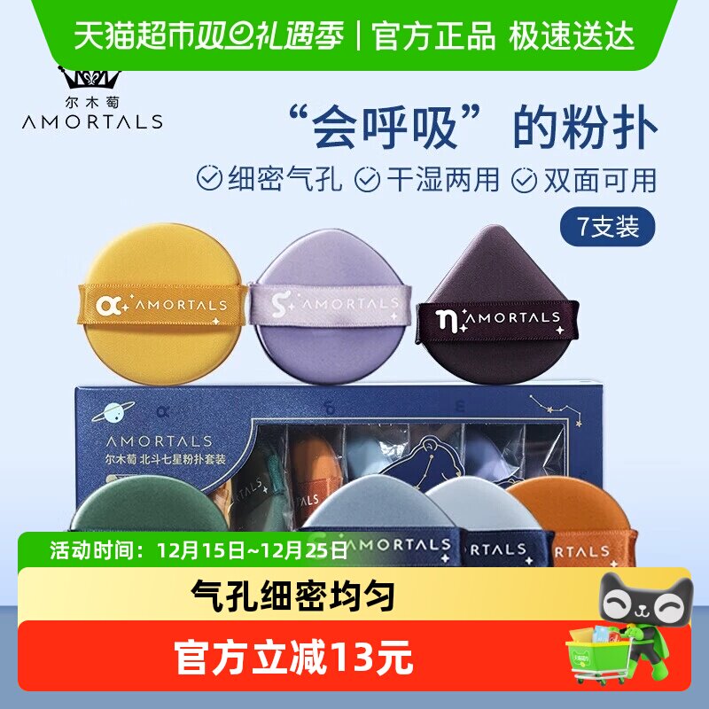 尔木萄北斗七星气垫粉扑超软