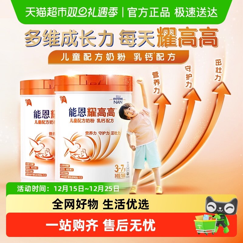 雀巢能恩耀高高儿童配方奶粉