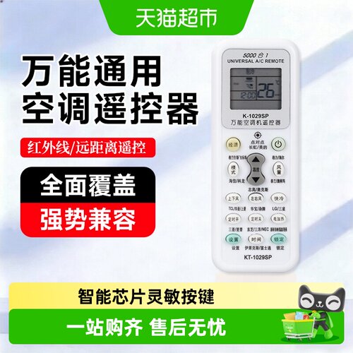 空调遥控器适配格力