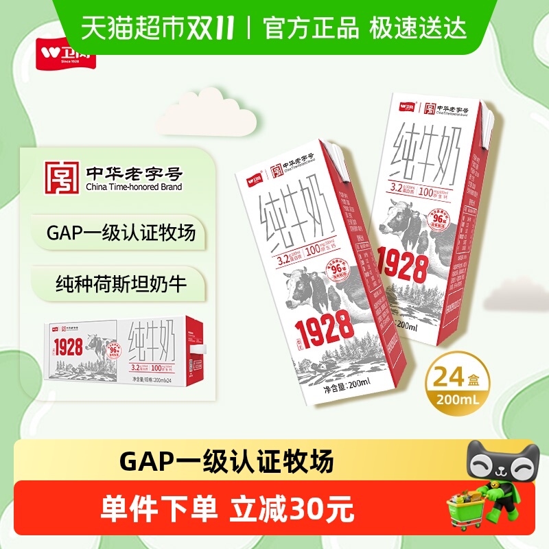 秒杀专享卫岗中华老字号纯牛奶