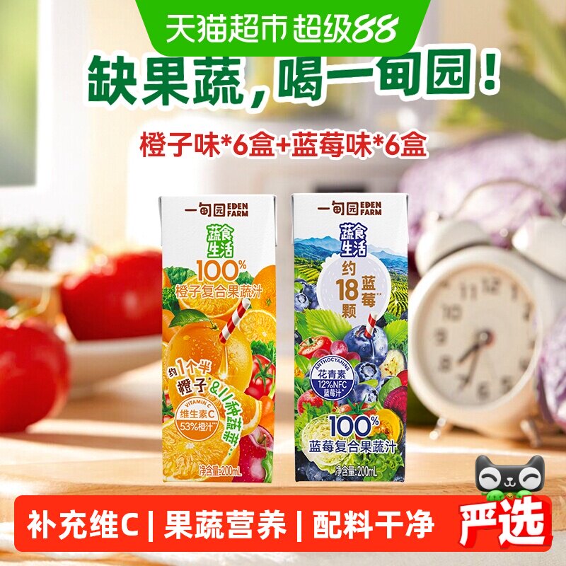 一甸园橙子味蓝莓味100%复合果蔬汁组合装