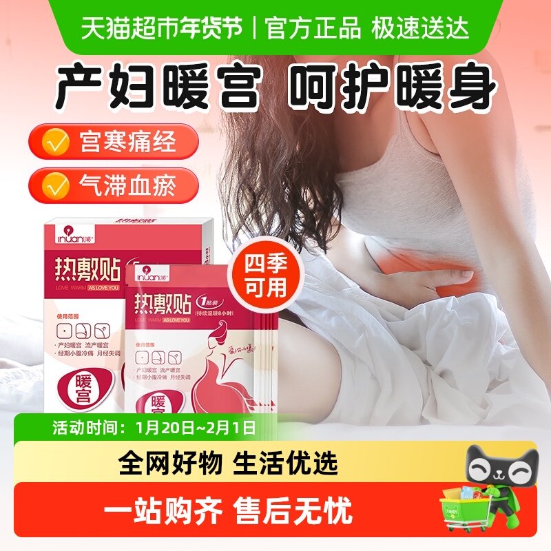 海氏海诺艾暖热敷贴暖宝宝暖宫贴痛经女生用大姨妈宫寒发热保暖贴,医疗器械,暖宫贴,淘宝优惠券,粉丝福利购,淘宝优惠卷