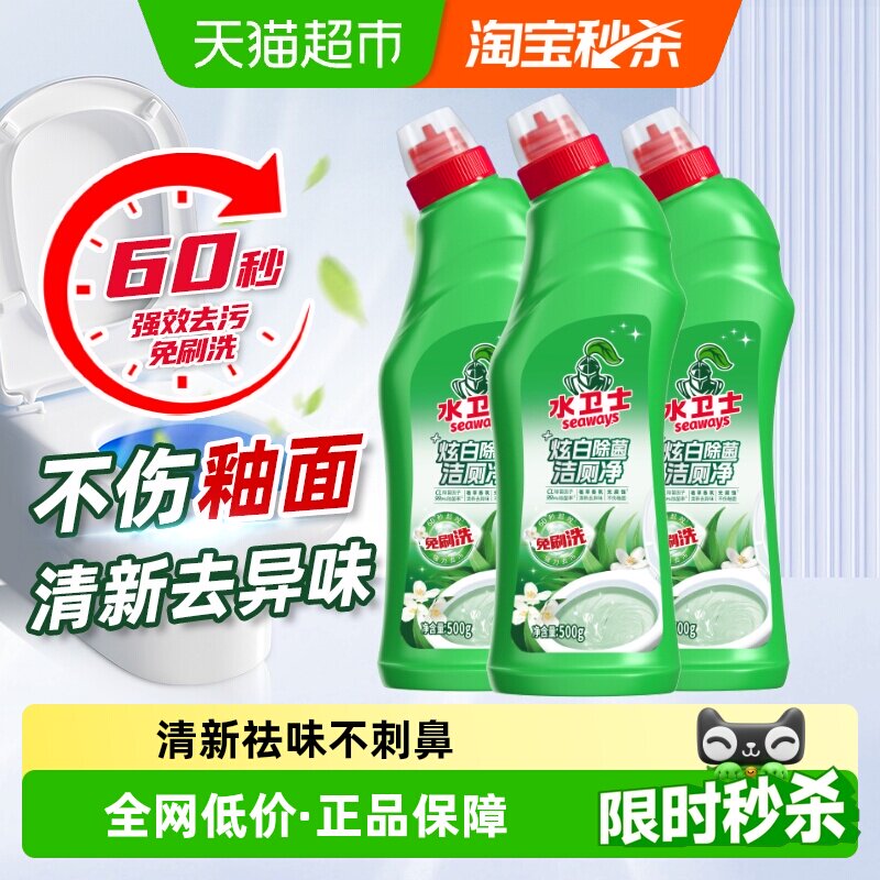 水卫士植物基洁厕灵500g*3瓶