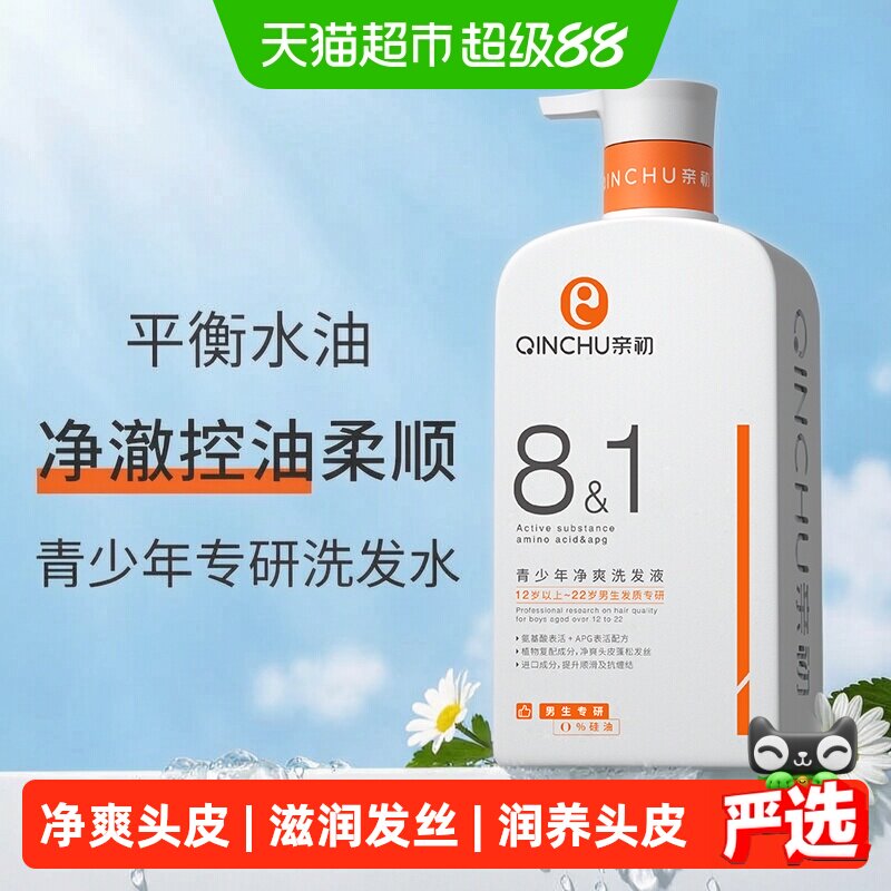 青少年洗发水10岁以上儿童洗发水男孩女生中大童专用洗发水柔顺