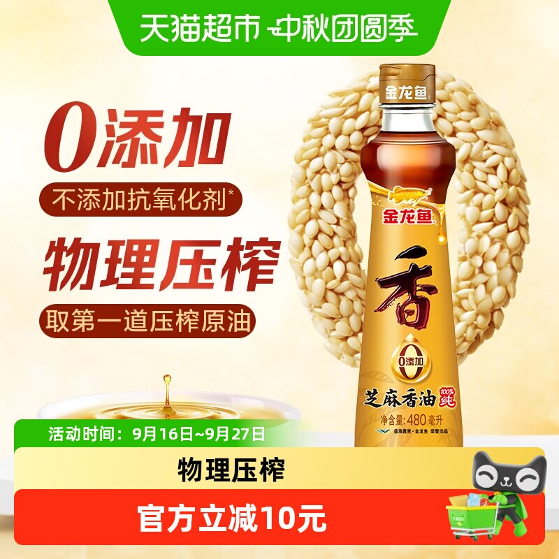 金龙鱼纯芝麻油口感纯正480ml图片