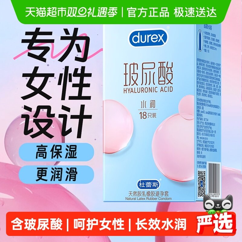 杜蕾斯水润玻尿酸避孕套