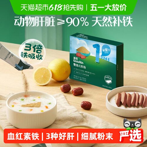 英氏婴幼儿肝粉高铁补铁